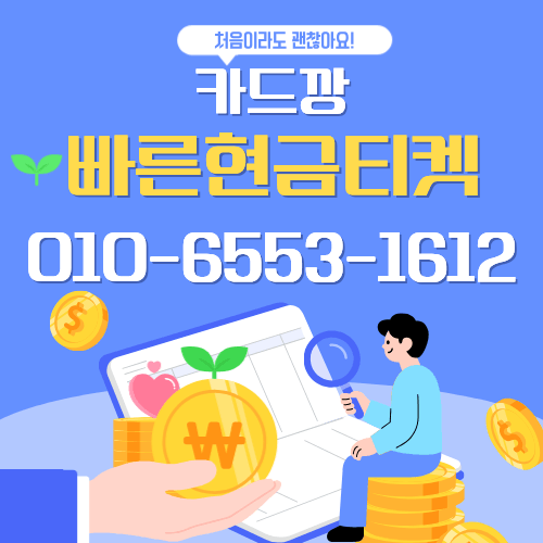 카드깡업체 수수료